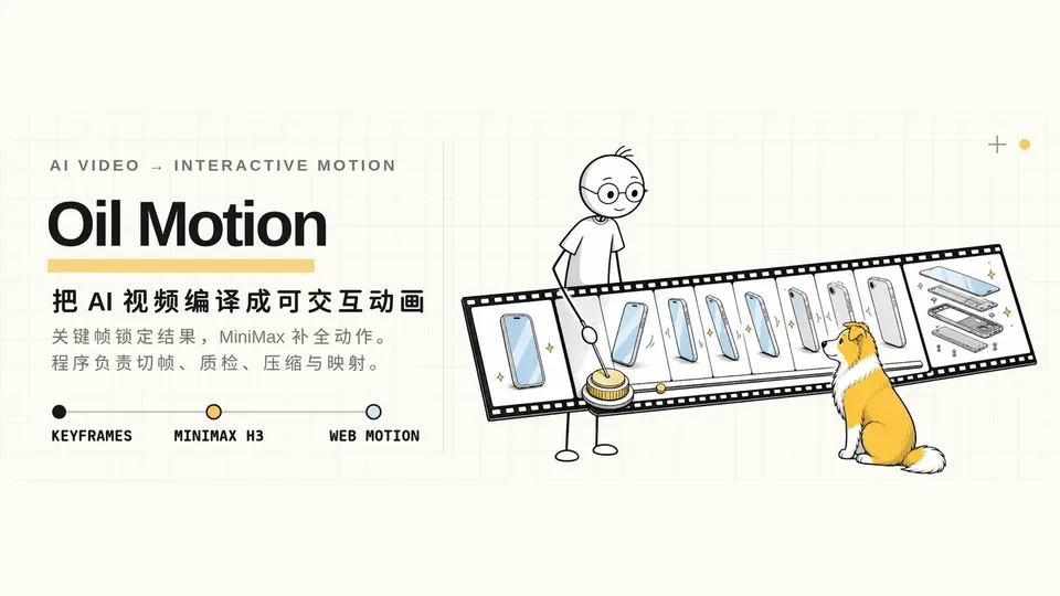 Oil Motion — Interactive web animations for agents